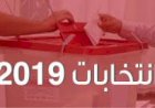 التقرير النهائي لرصد الإعلام خلال الانتخابات التشريعية والرئاسية 2019 (باللغة الانقليزية)