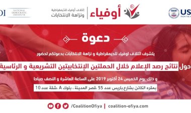 دعوة الى نقطة صحفية _ يوم الخميس 24 أكتوبر 2019