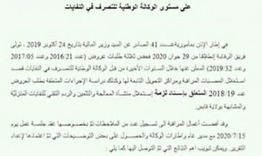 وزارة المالية تنشر تقرير الهيئة الرقابية حول شبهة تضارب المصالح للفخفاخ